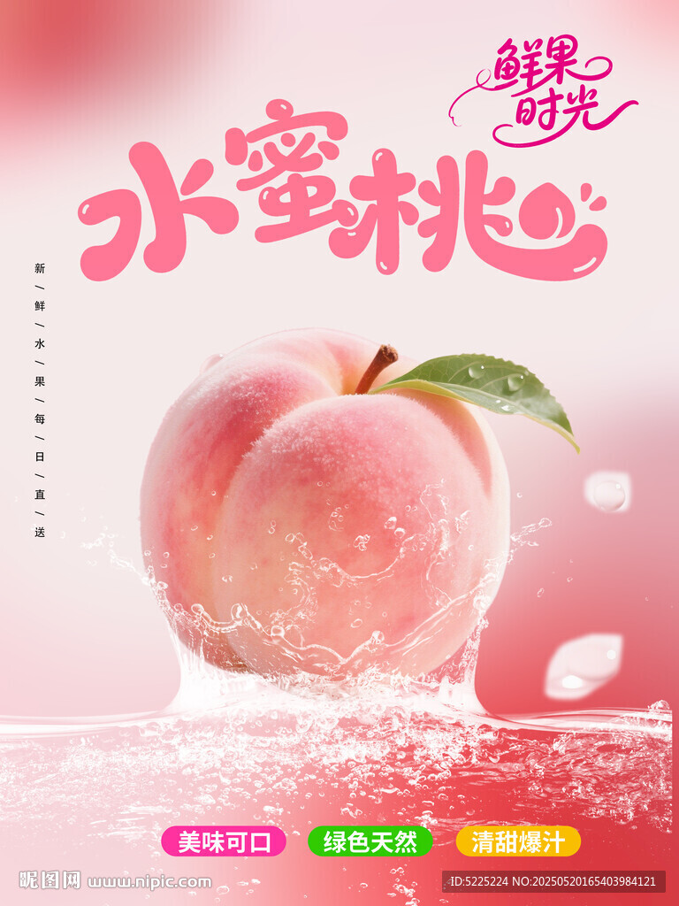 水蜜桃