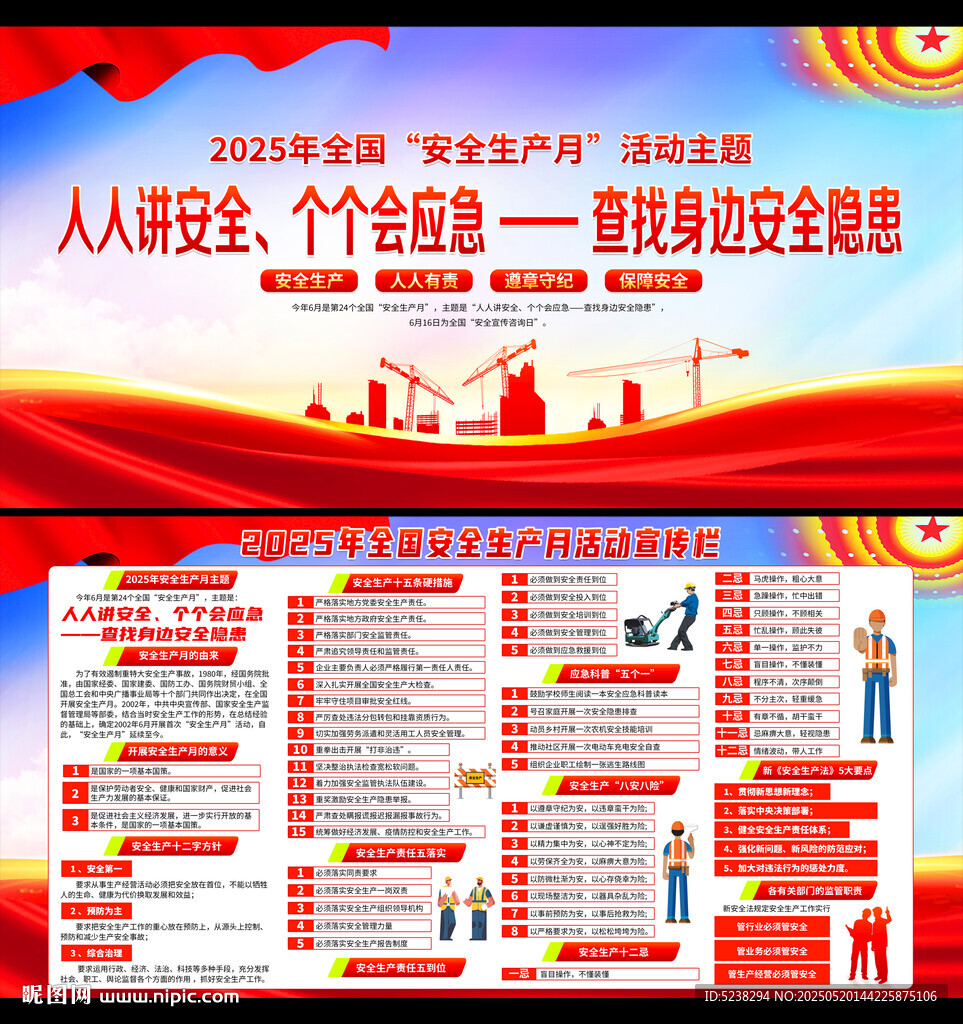 2025年安全生产月