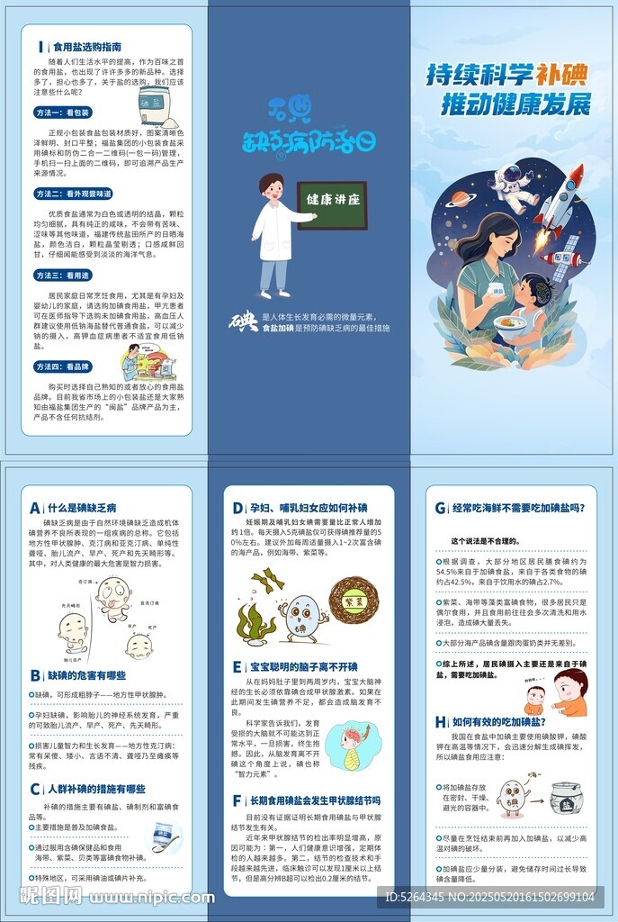 科学补碘