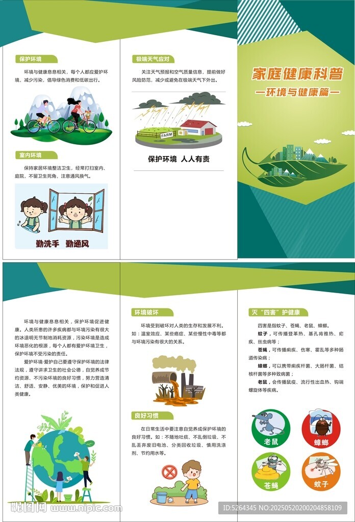 环境与健康