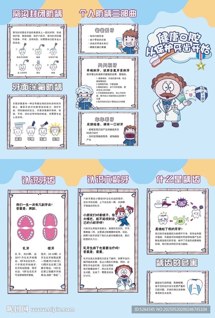 健康口腔
