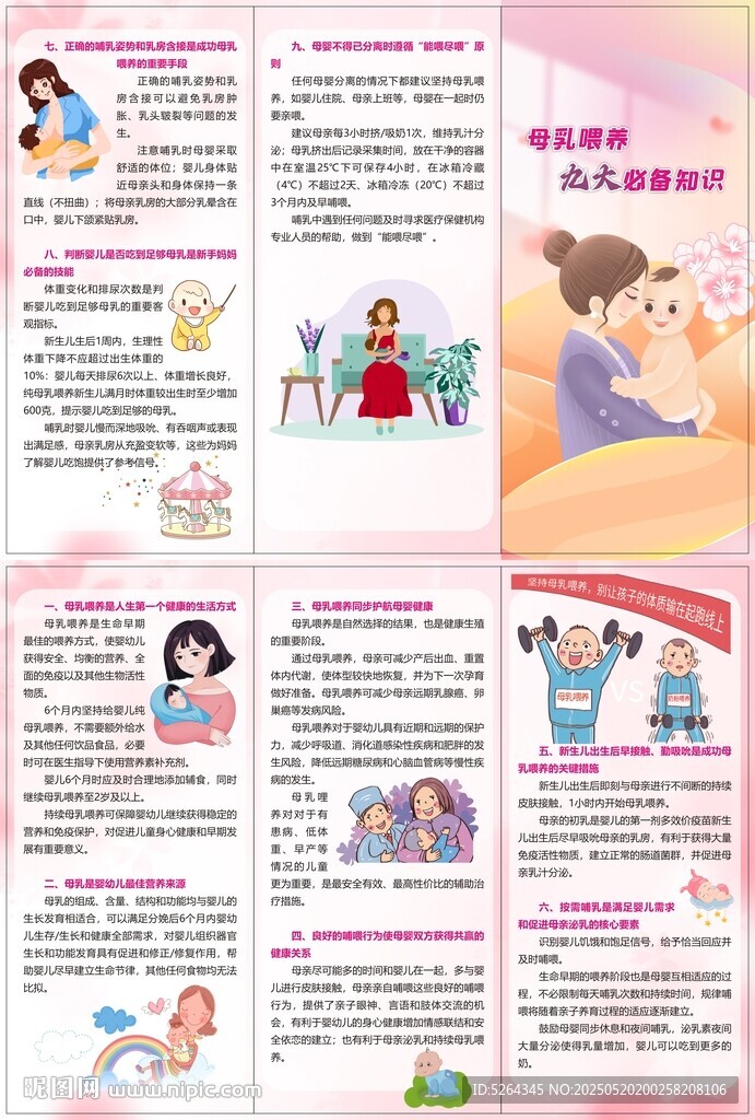 母乳喂养知识