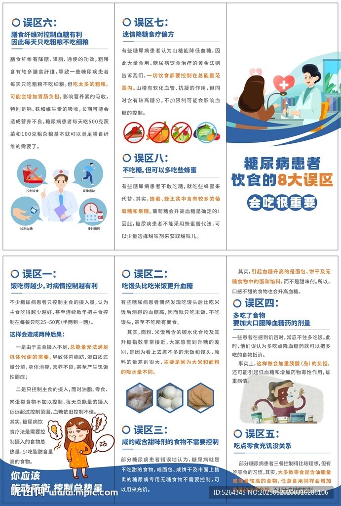 糖尿病患者饮食
