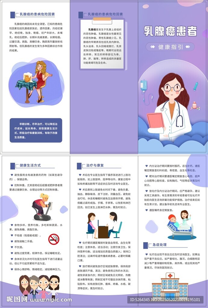 两癌患者健康指引