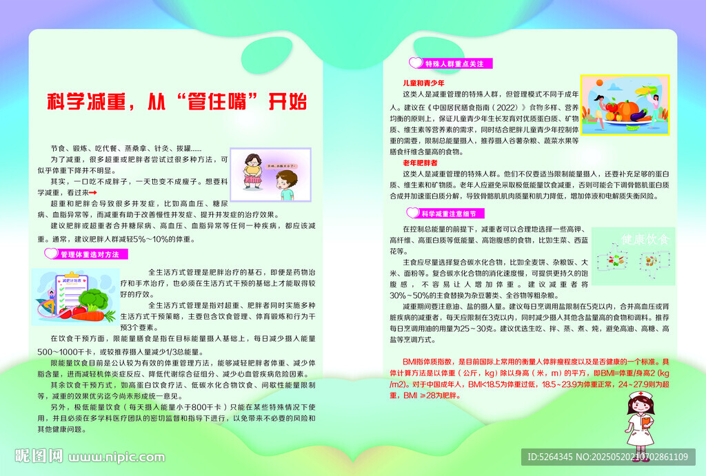 科学减重