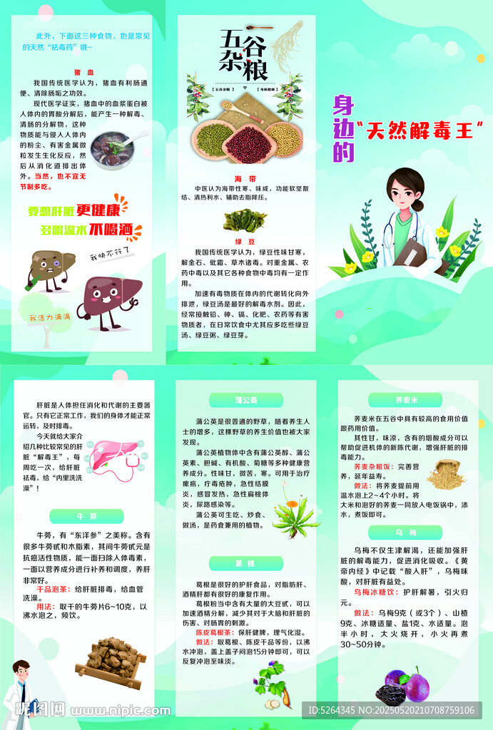 中医健康养生