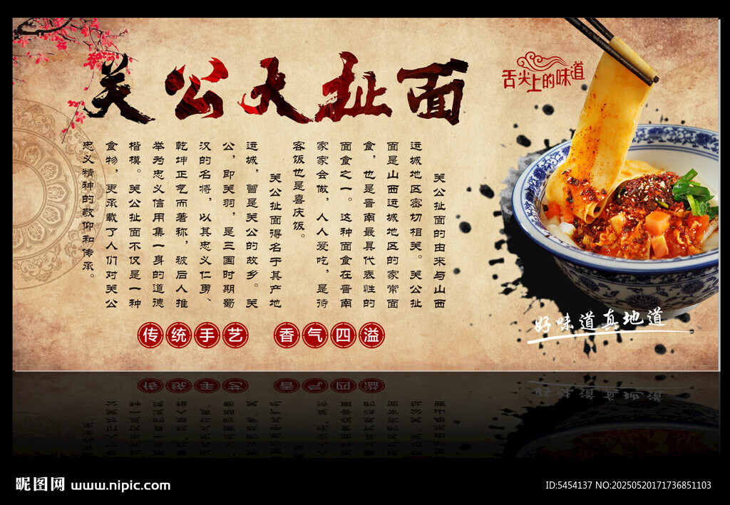 美味关公扯面宣传海报