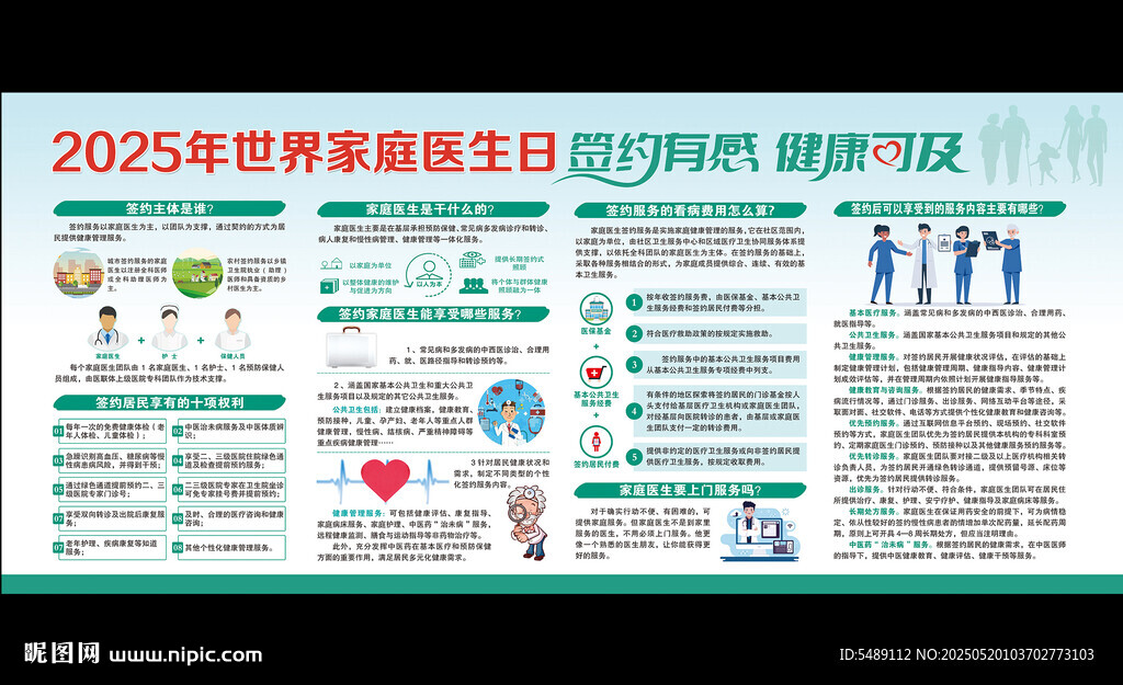 家庭医生