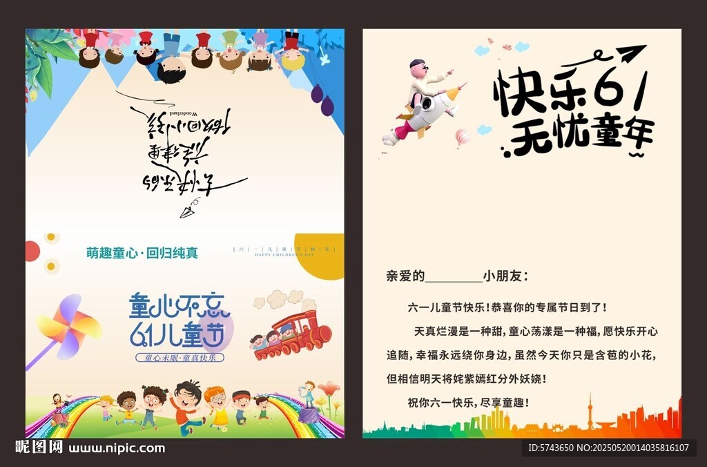  欢乐六一儿童节贺卡