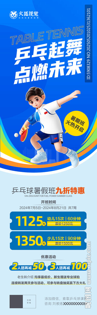 乒乓球暑假培训班