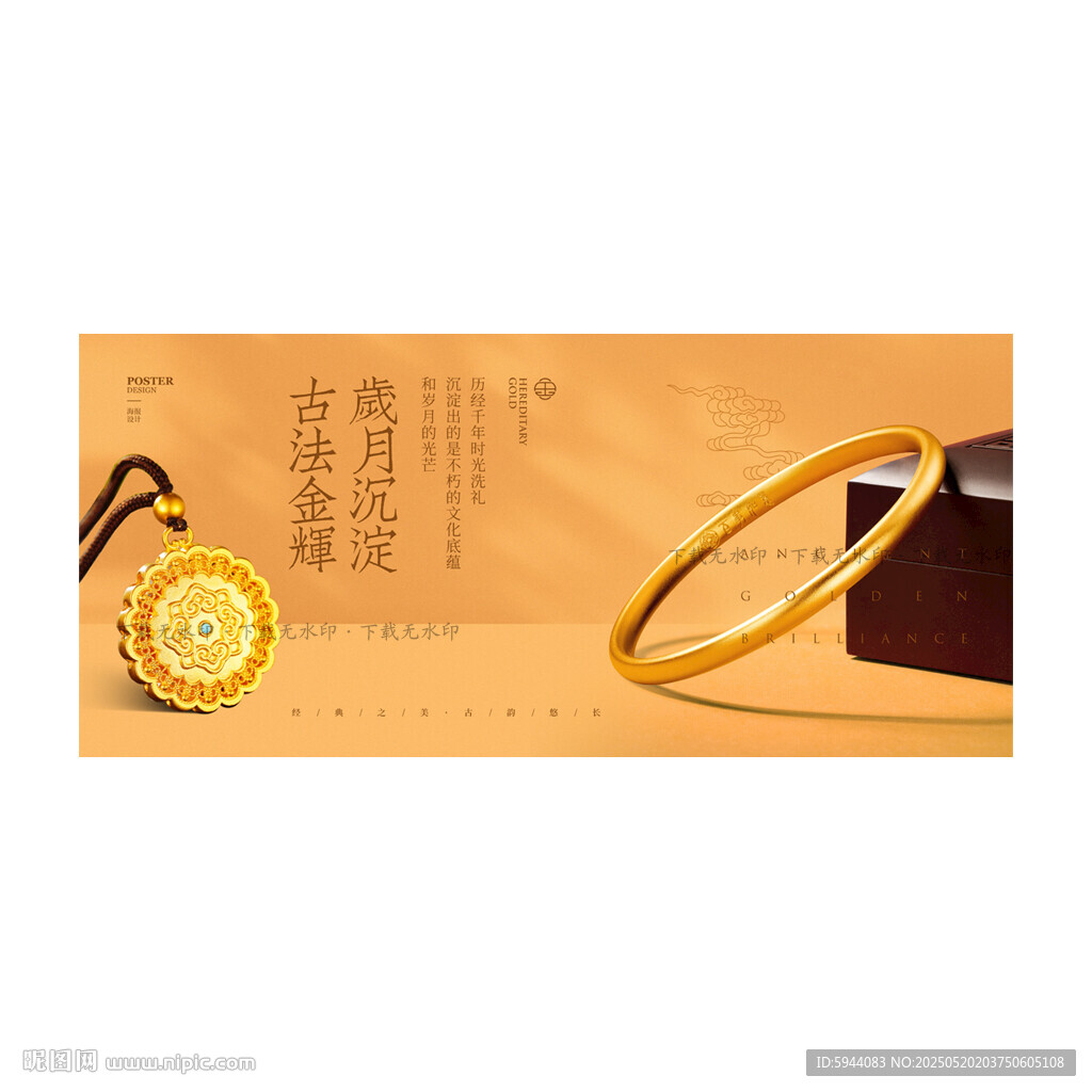 黄金