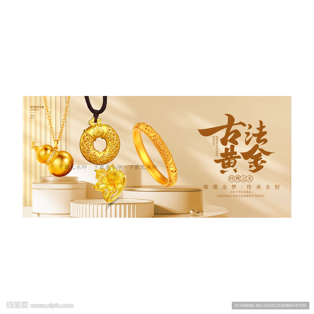 黄金