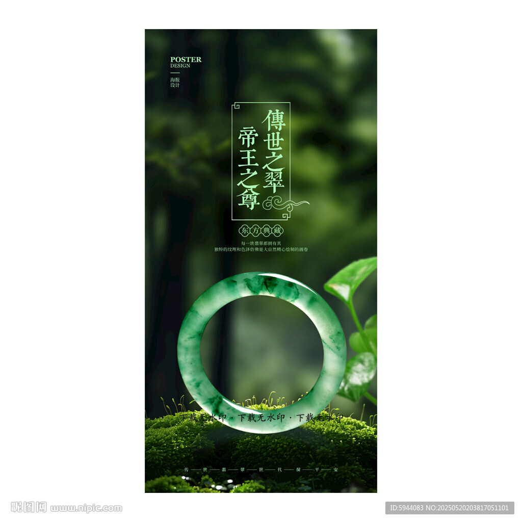 翡翠