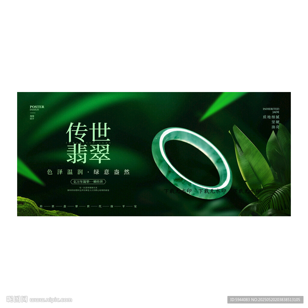 翡翠