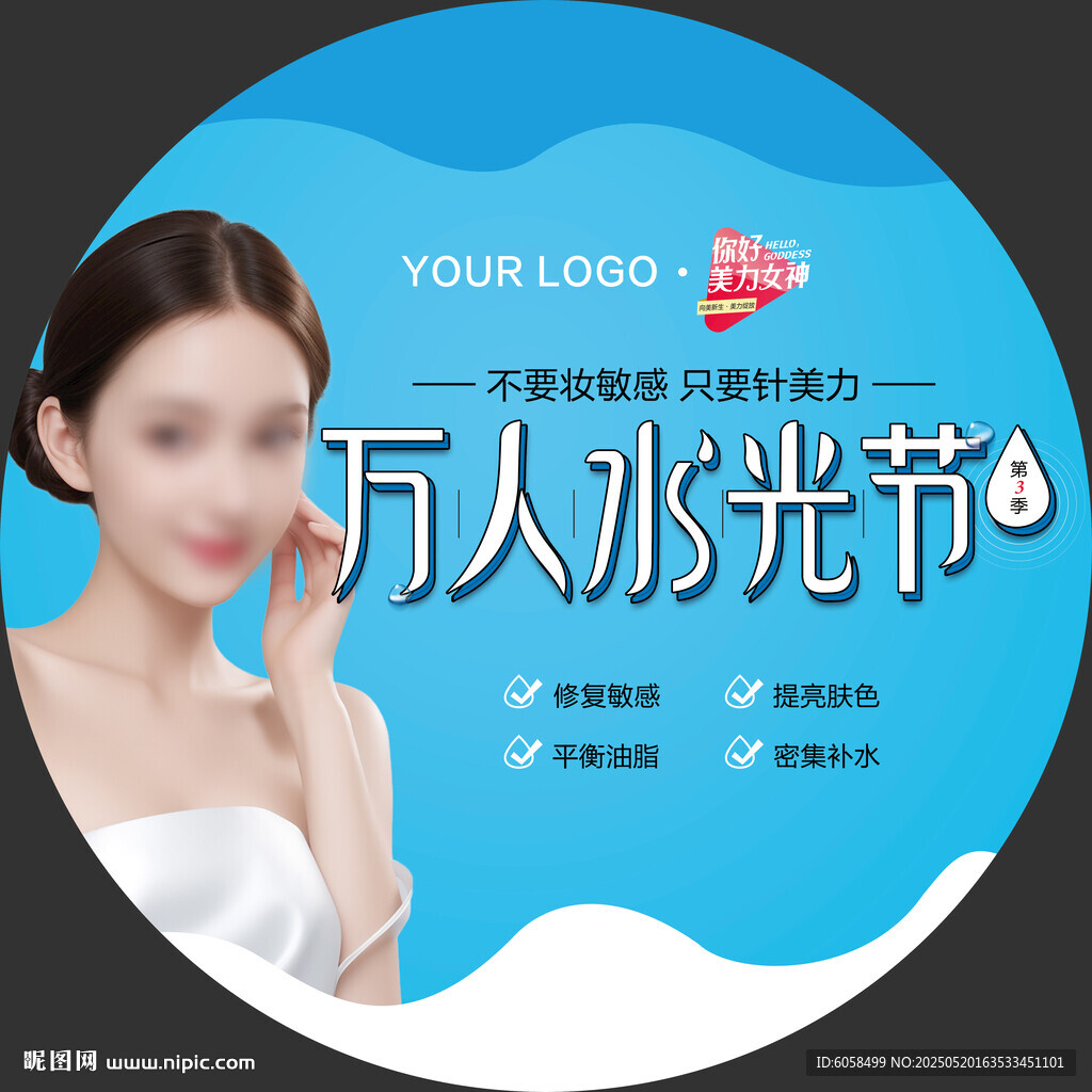 万人水光节
