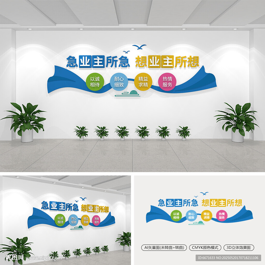 物业公司文化墙