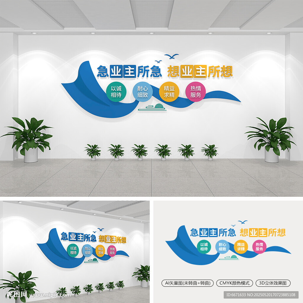 物业公司文化墙