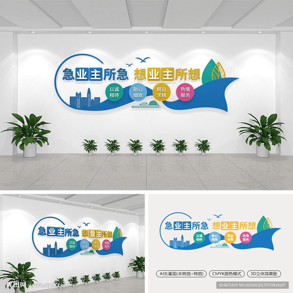 物业公司文化墙