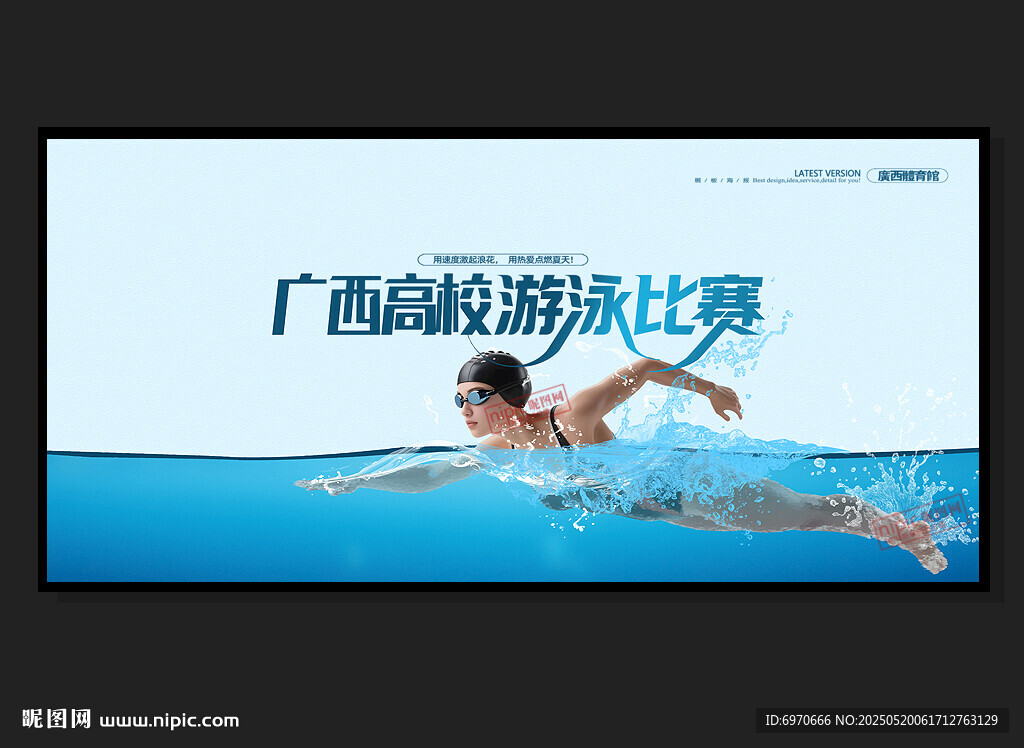 游泳比赛