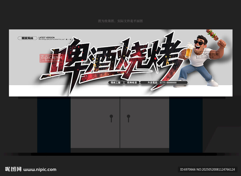 烧烤门头