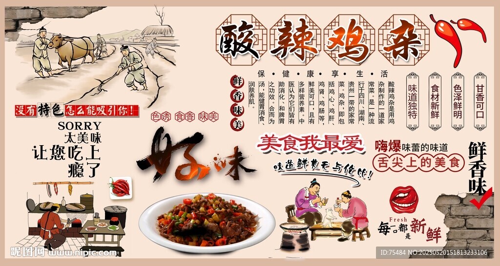 酸辣鸡杂