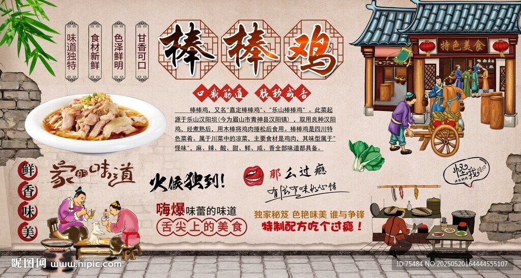 棒棒鸡