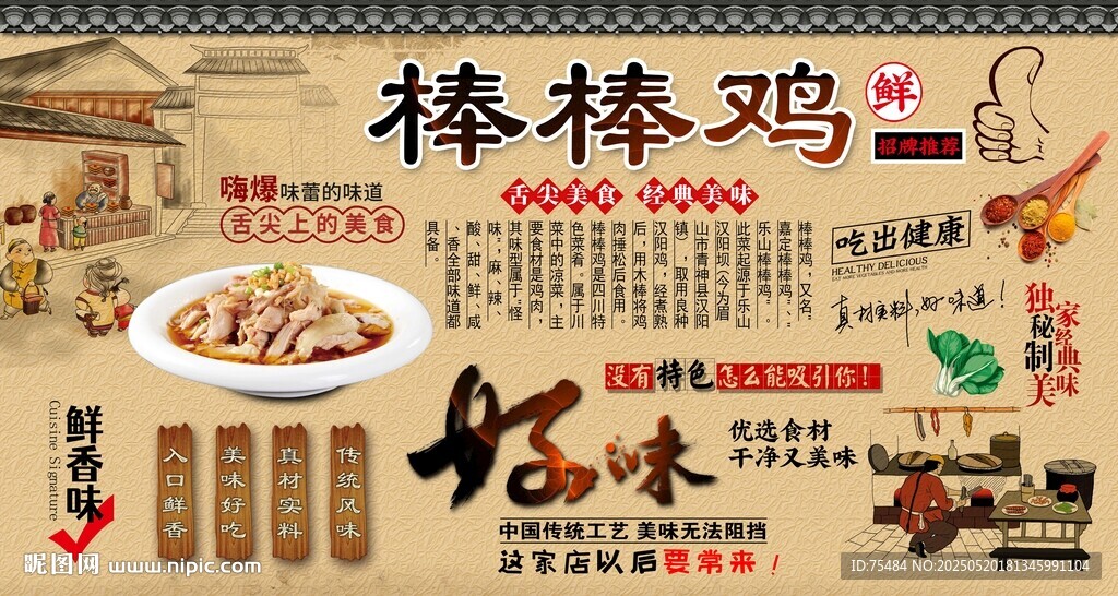 棒棒鸡