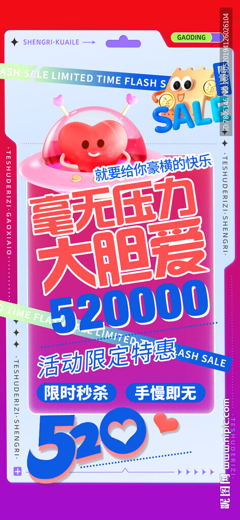 520甜蜜告白海报