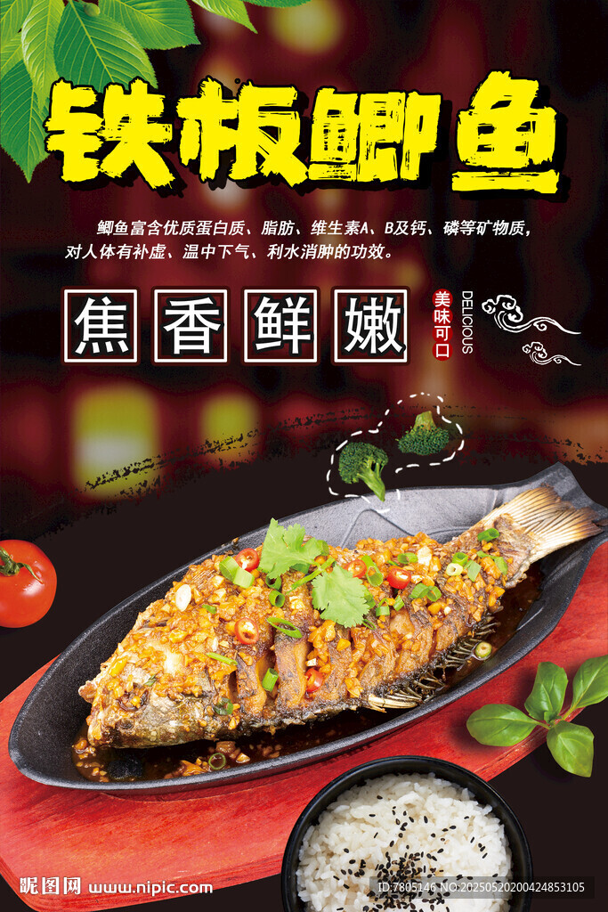  铁板鲫鱼灯箱片