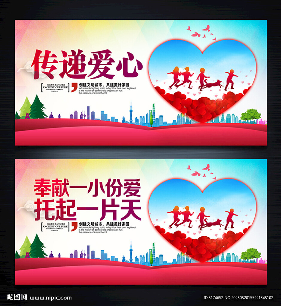奉献爱心