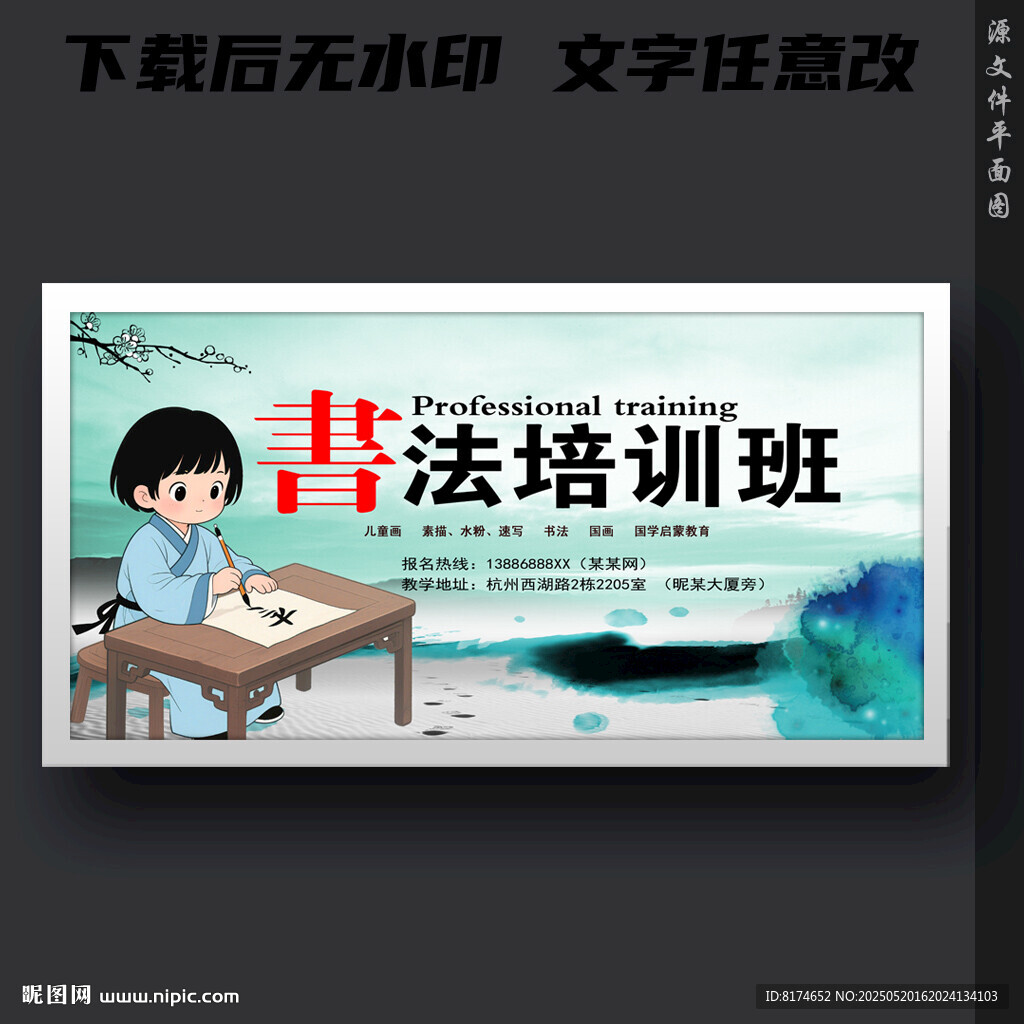 书法培训