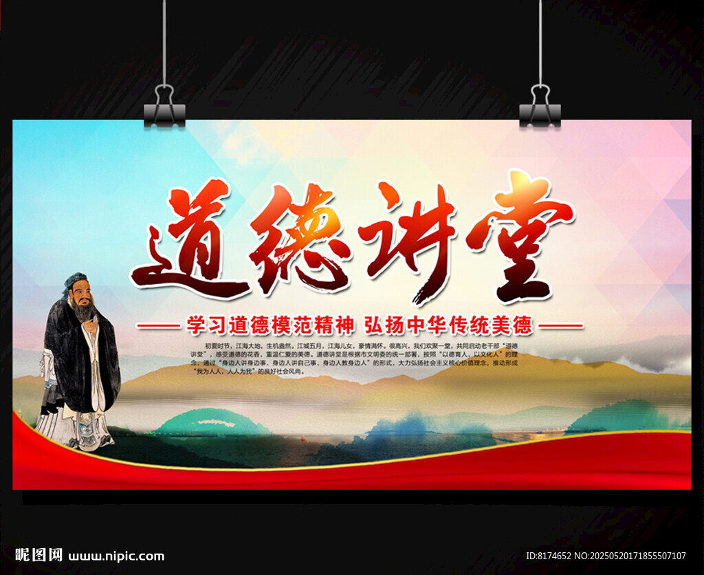 道德讲堂
