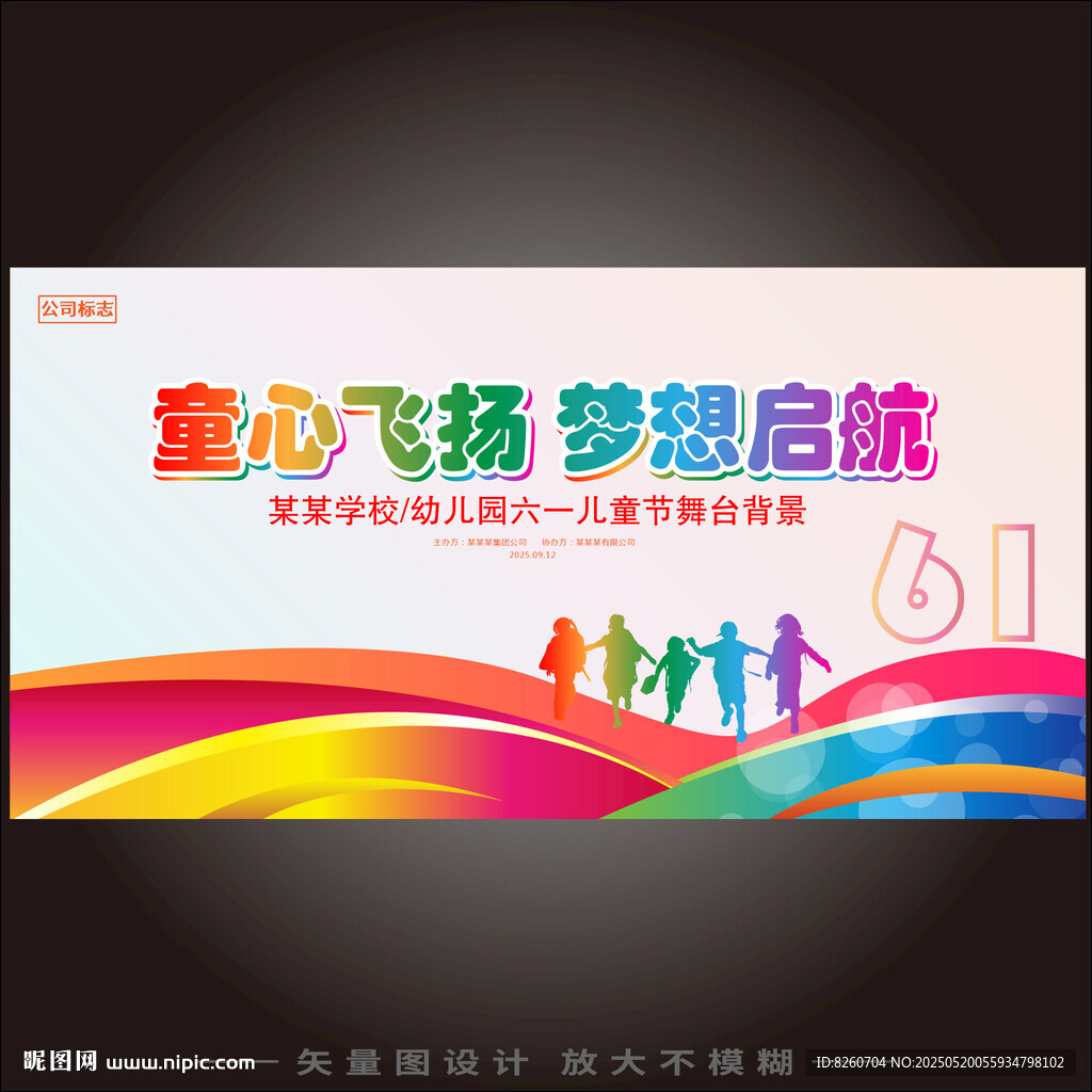 儿童节   