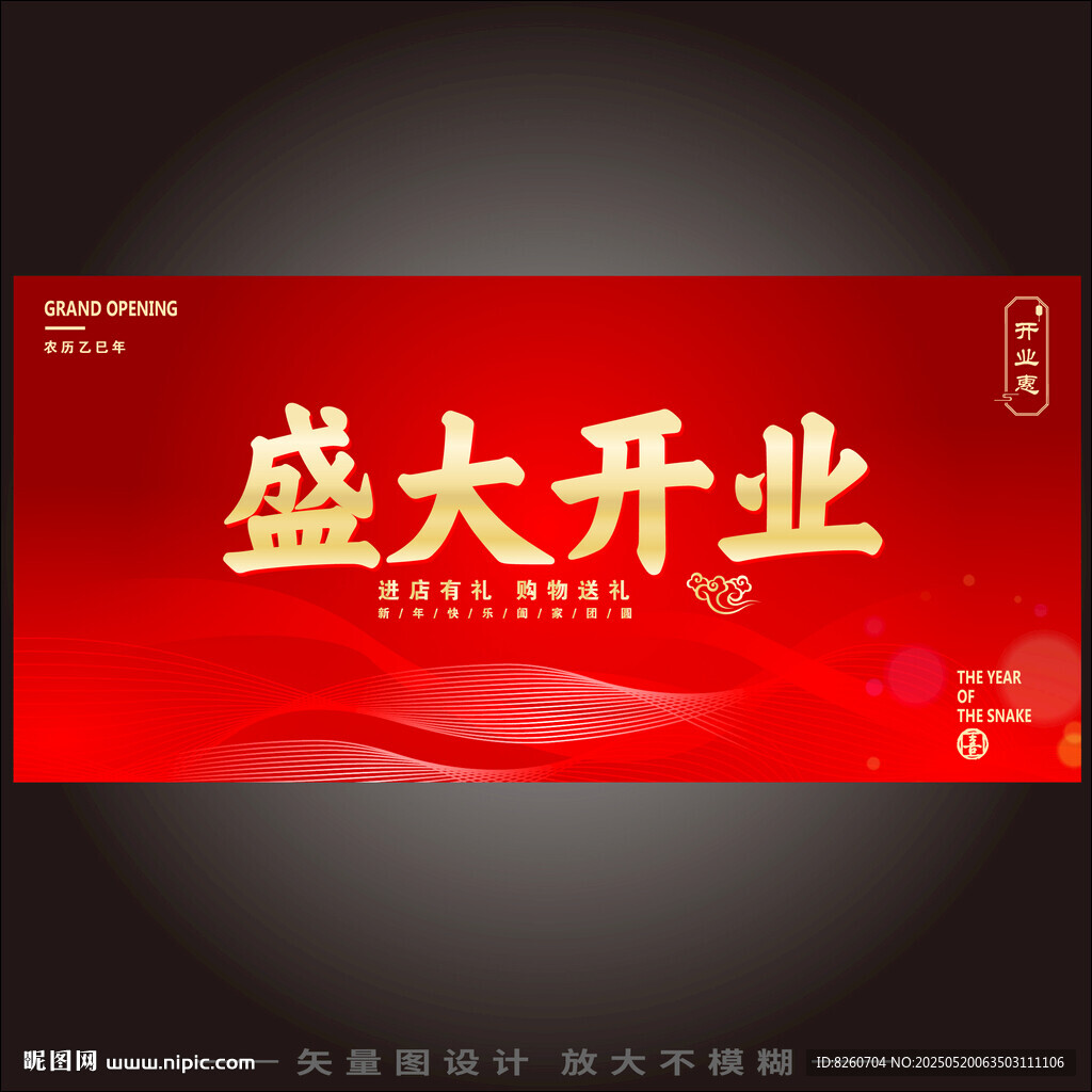 盛大开业   