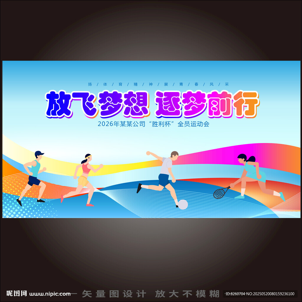 大学运动会