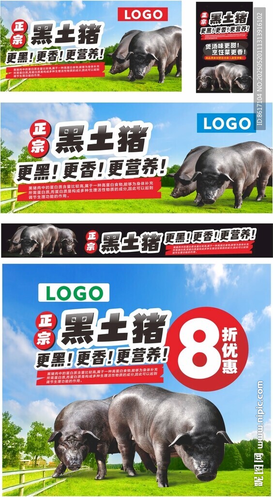 超市黑猪土猪广告吊牌