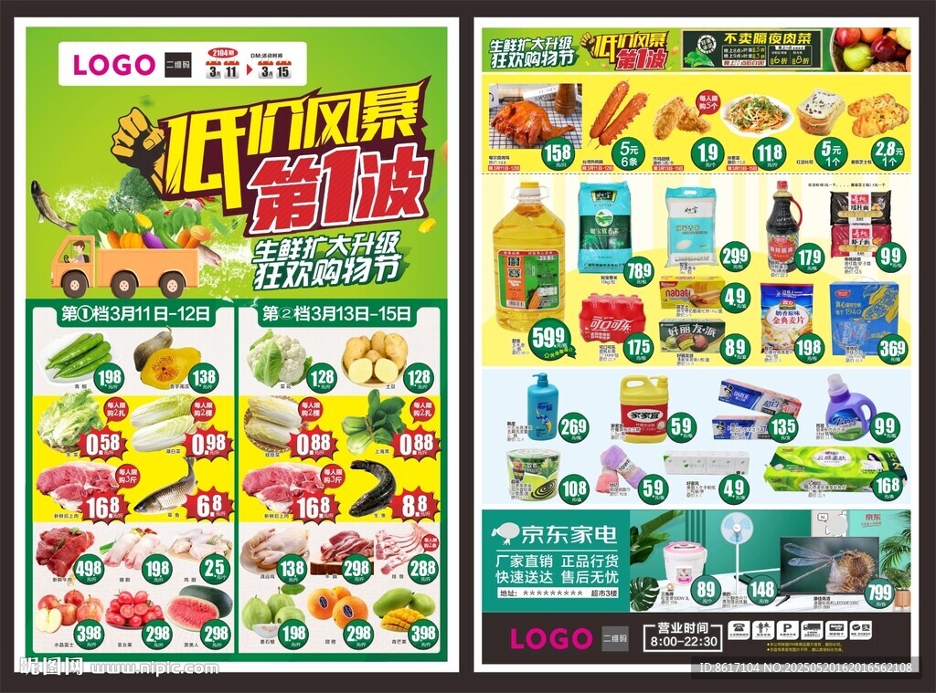 超市周末海报生鲜海报