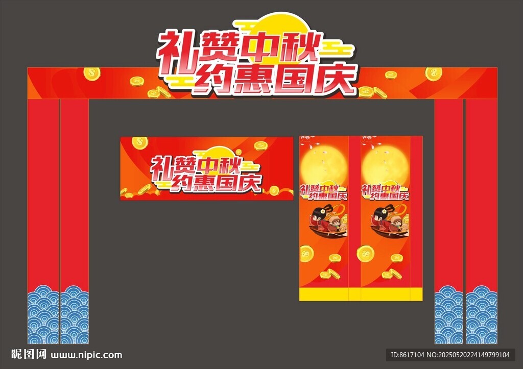 中秋牌楼吊牌氛围布置