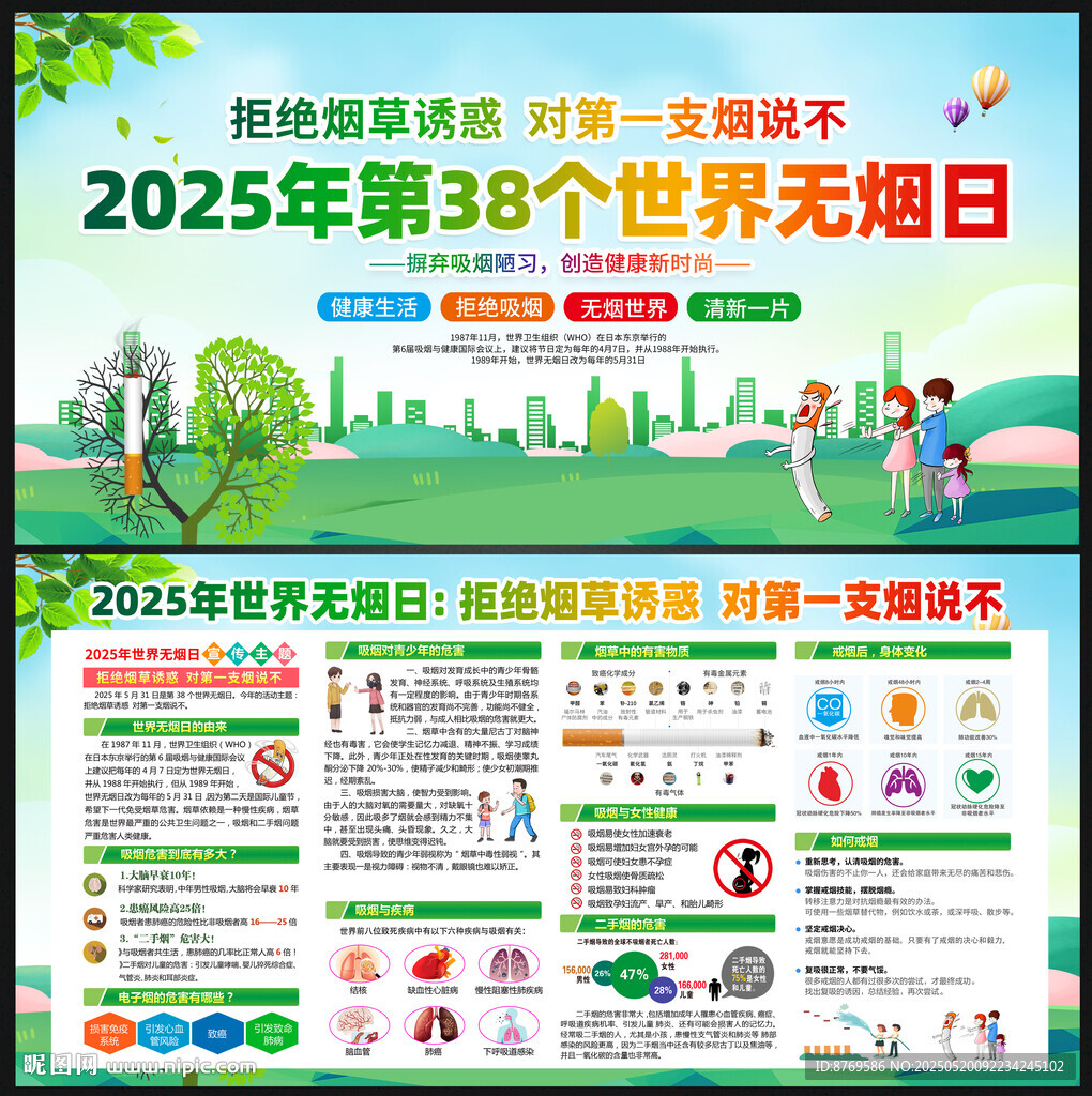 世界无烟日