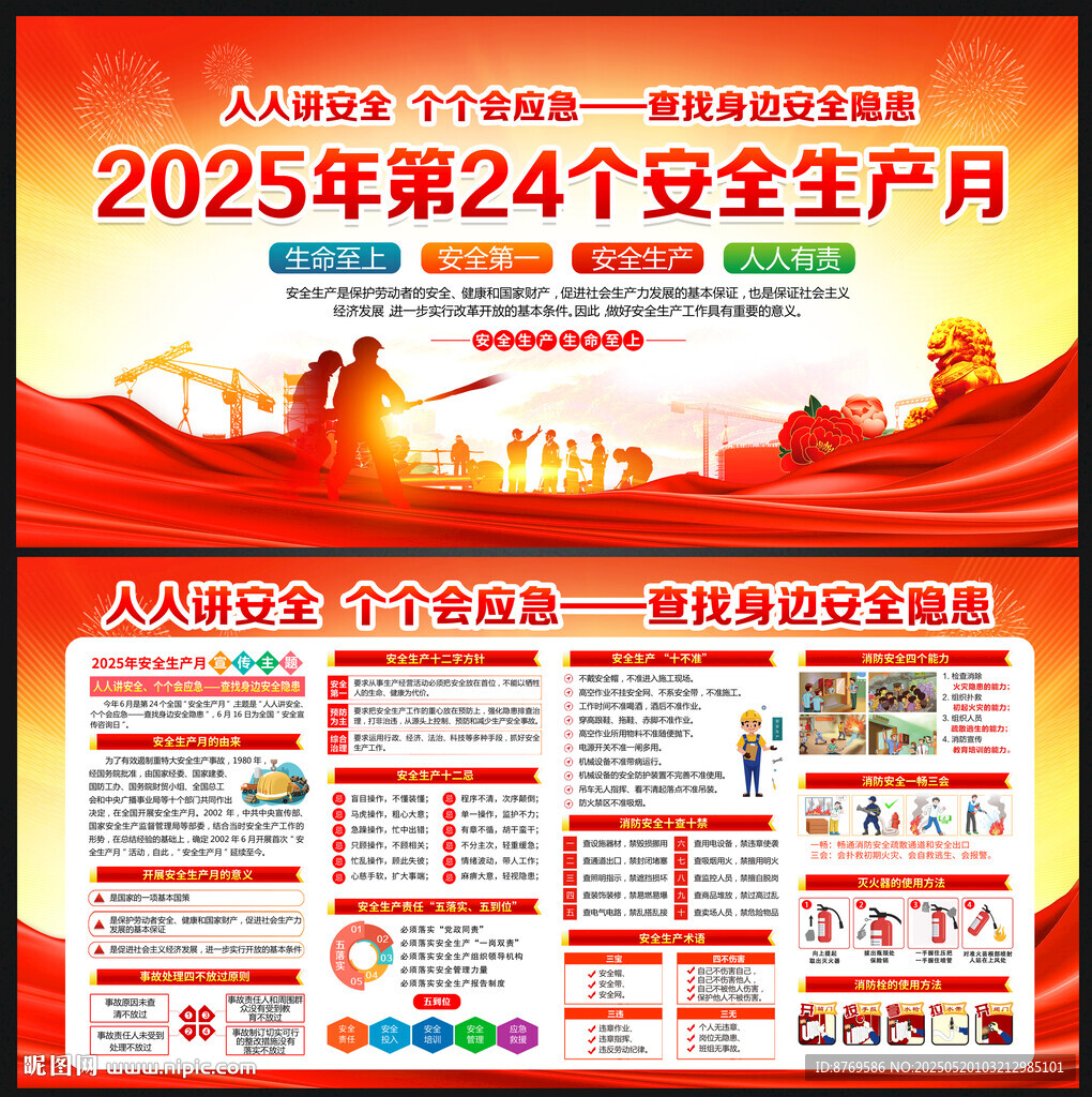 2025年安全生产月