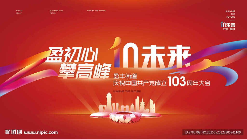 科技峰会 引领未来新趋势