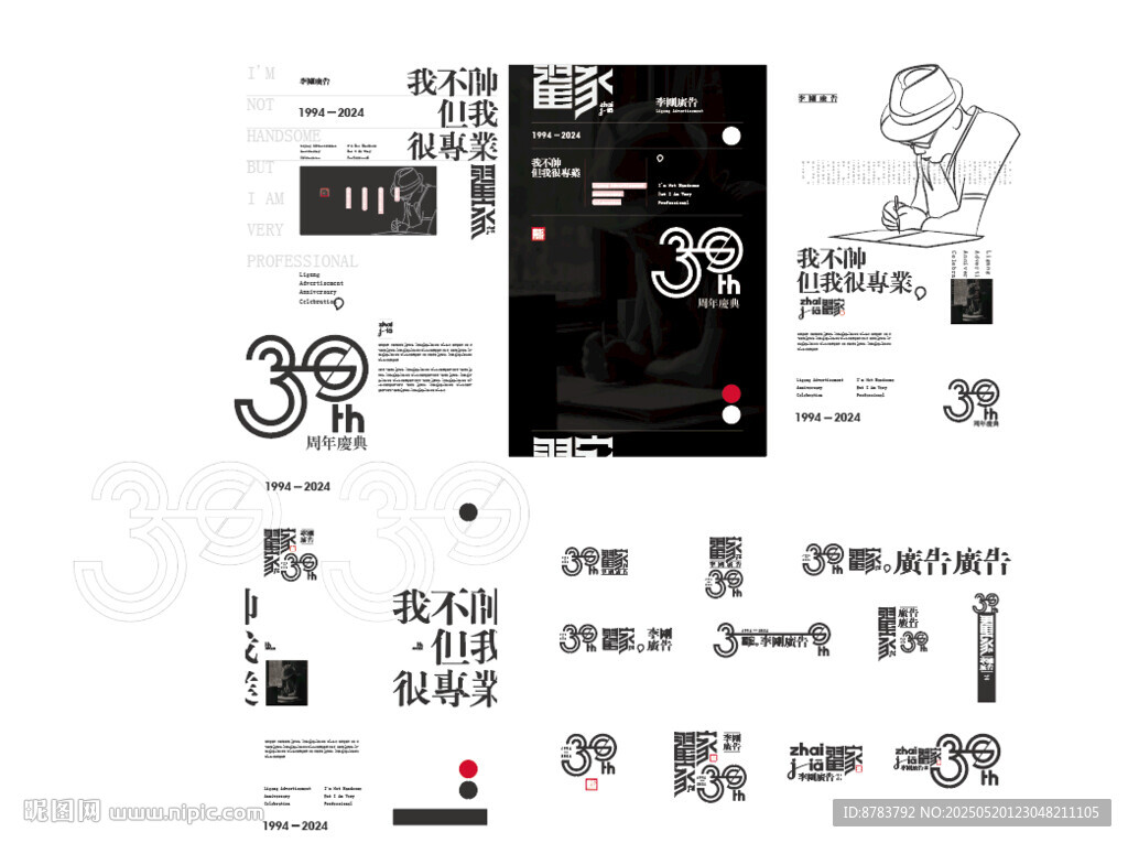 30周年设计