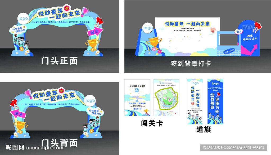 幼儿园亲子运动会