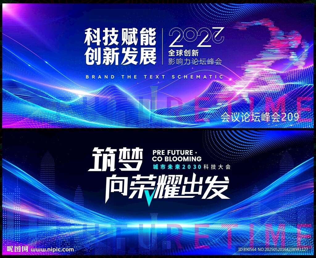 科技会议