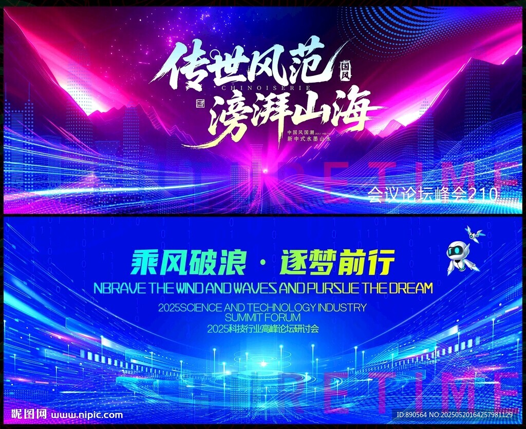 科技会议