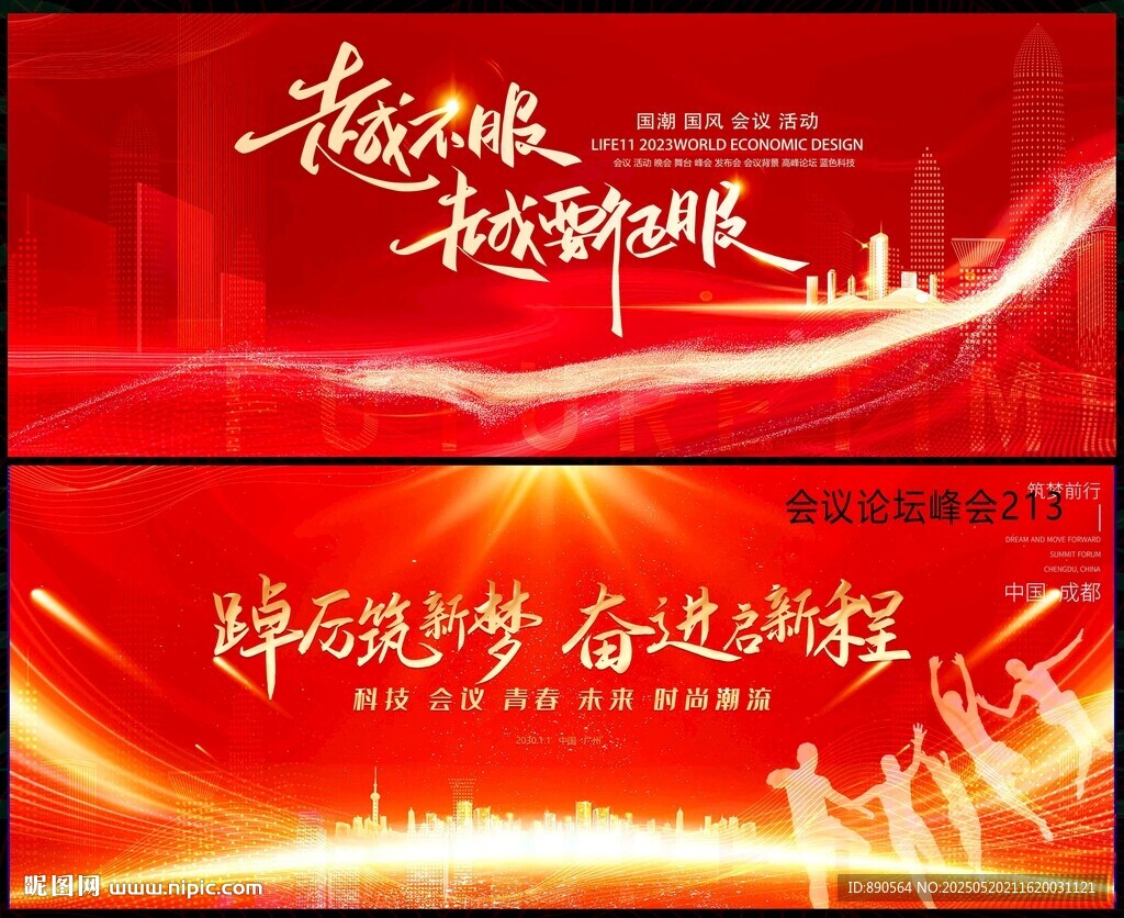 红色科技会议