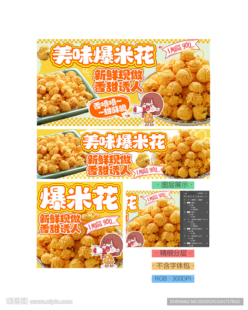 爆米花