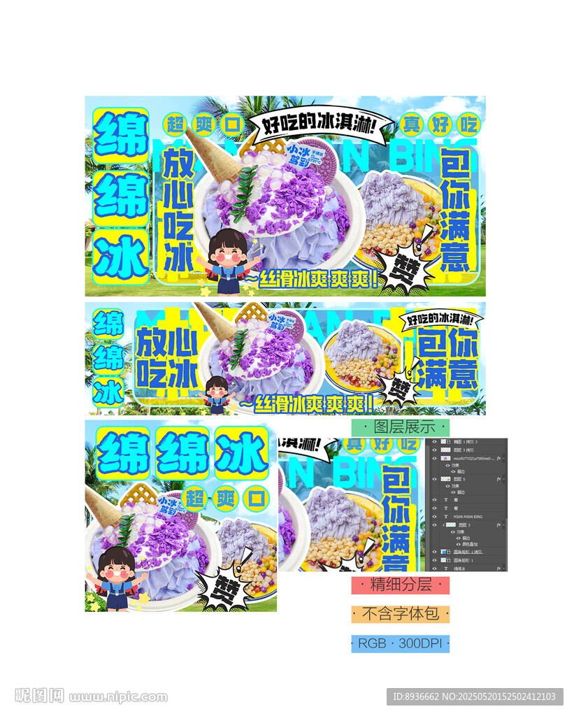绵绵冰