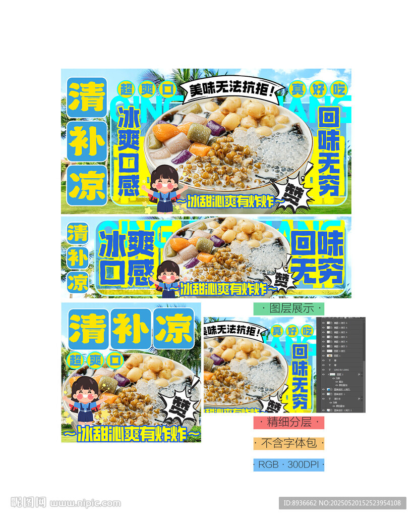 清补凉