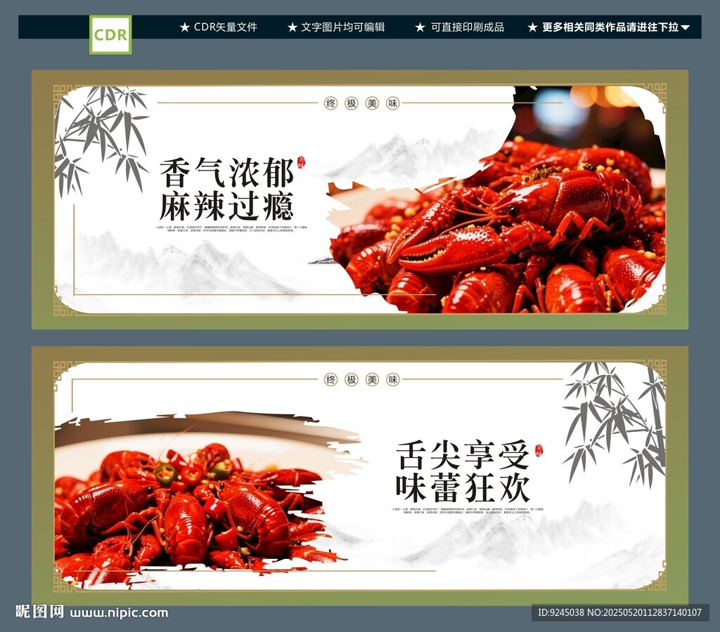 小龙虾